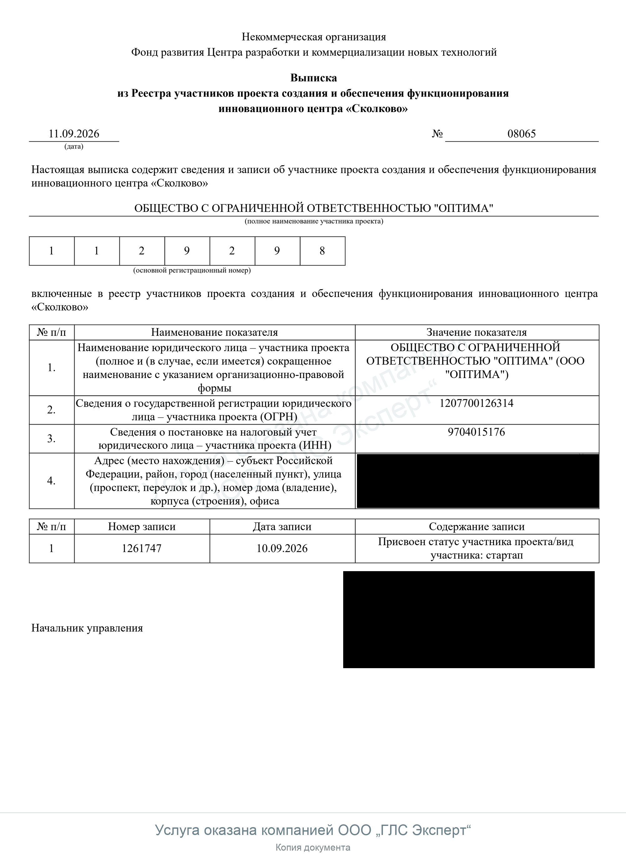 Выписка из реестра Сколково: ООО «Оптима», страница 1